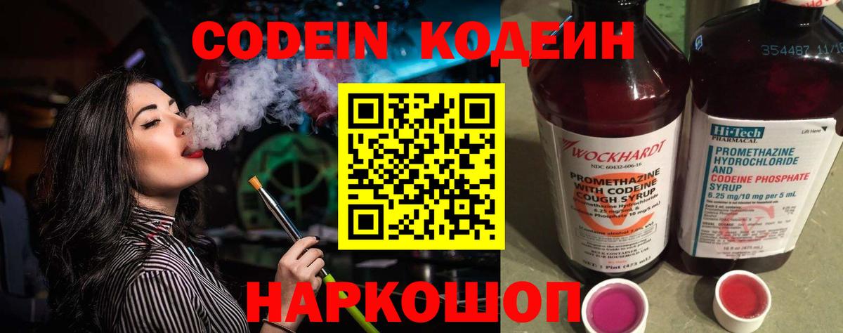 Киреевск  Codein напиток Lean (лин)  Вход с VPN  Codein Purple Drank 