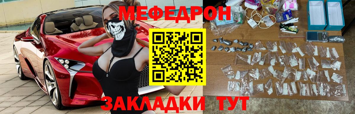 Мефедрон мука Киреевск
