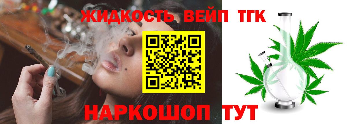Дистиллят ТГК THC oil Киреевск